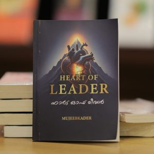 Heart of leader